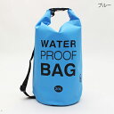 在庫処分 扇風機 ヒロコーポレーション ウォータープルーフバッグ20L ブルー