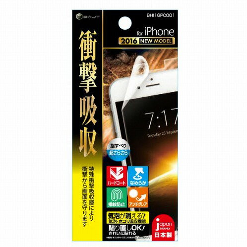 新品 保護フィルム 衝撃吸収 アンチグレアフィルム iphone8 iphone7 フィルム iphone8/7/6s/6用 BHI16PC001