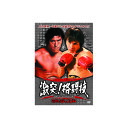 アントニオ猪木/他 激突 格闘技 猪木世界一への道 ベニーユキーデ旋風 DVD