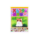 ハムスター倶楽部(1) DVD