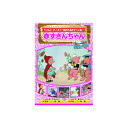 赤ずきんちゃん DVD