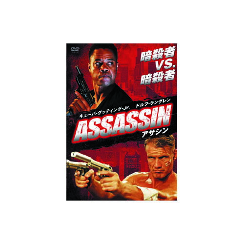 キユ-バ.グツデイング.ジユニ　アサシン　