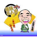決定版落語名人芸 三遊亭金馬 CD