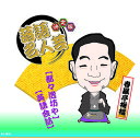 決定版落語名人芸 春風亭梅橋 CD