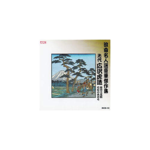 ヒロサワ　トラゾウ(センダイ)　ロウキヨクメイジンセンゴウカケツサク　