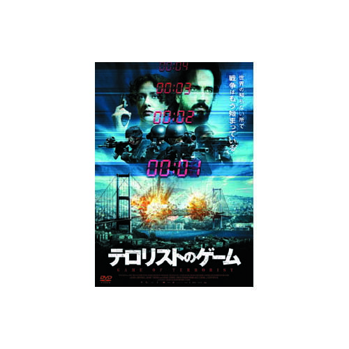 ティムシン・エセン テロリストのゲーム DVD