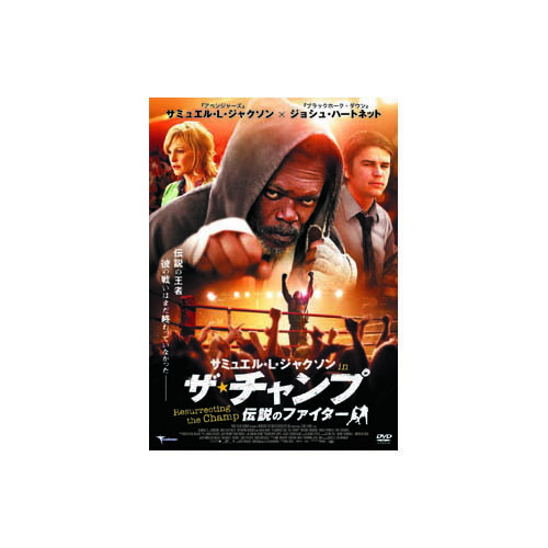 伝説の王者、彼の戦いはいまだ終わっていなかった—— 新聞社で働くスポーツ記者のエリック。興味のないボクシングの取材ばかり任されている彼だったが、ある日…　
