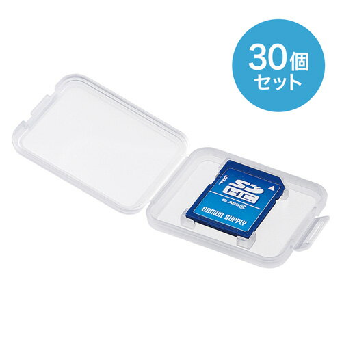 【P2倍】サンワサプライ メモリーカードクリアケース(SD用・30個セット) FC-MMC10SD-30