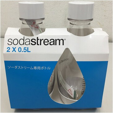 新品 ソーダストリーム　ヒューズボトル　500ml 2本セット　ホワイト