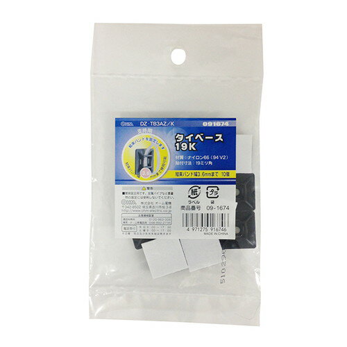 樂天商城 - オーム電機 OHM タイベース 19K 黒 10個入り DZ-TB3AZ/K 母の日 ギフト 2026 贈り物 プレゼント 母 父 父の日 ペアギフト