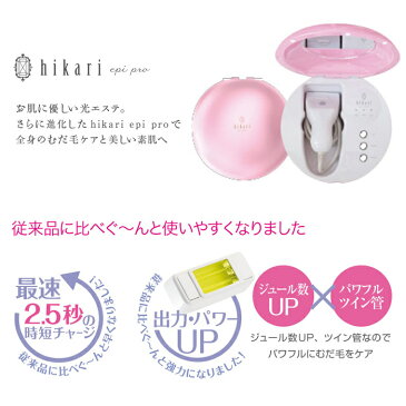 脱毛器 光 家庭用脱毛器 光脱毛器 ムダ毛処理 女性 脱毛 顔 JAPAN GALS ジャパンギャルズ ヒカリ エピ プロ セット HS-11512