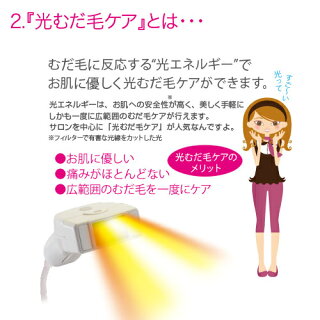 送料無料脱毛器JAPANGALSジャパンギャルズヒカリエプロセットHS-11512