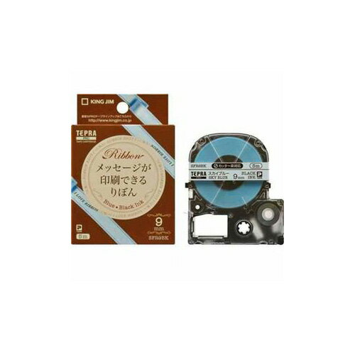キングジム テプラPRO専用りぼん (スカイブルー/黒文字/9mm幅) SFR9BK キングジム テプラPRO専用りぼん (スカイブルー/黒文字/9mm幅) SFR9BK