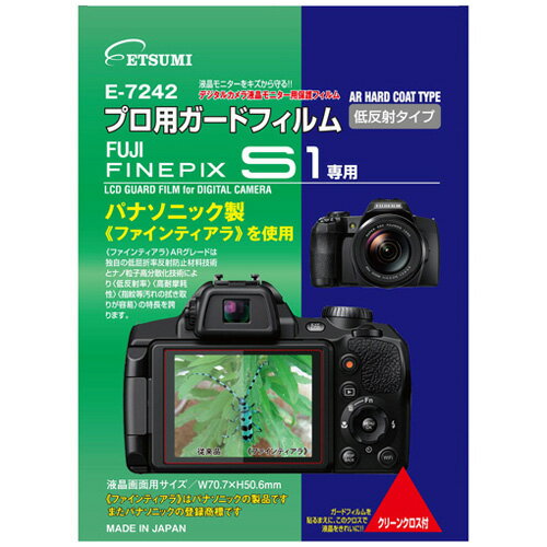 【最大2,000円OFF！5/23 20時～5/25 24時】 【P2倍】エツミ プロ用ガードフィルムAR FUJIFILM FINEPIX S1専用 E-7242