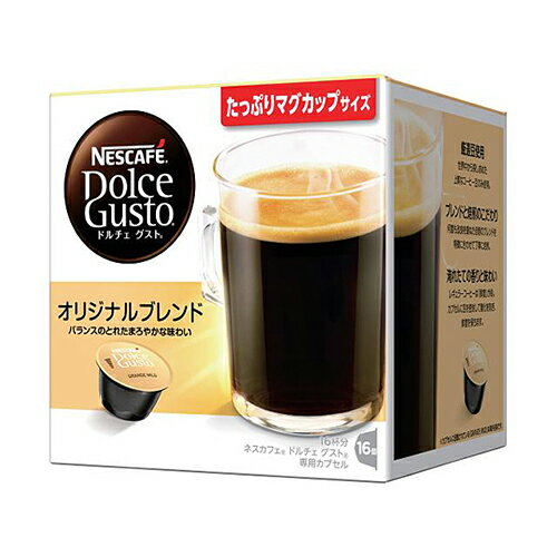 【最大2,000円OFF！5/23 20時～5/25 24時】 【P2倍】 ネスレ Nestle ドルチェグスト専用カプセル オリジナルブレンド ORG16001