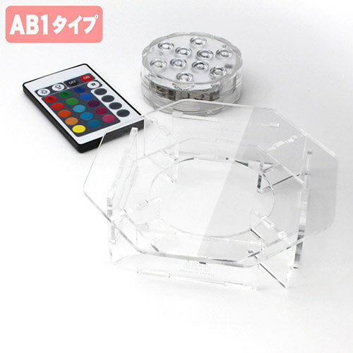 フィギュアステージ ライトアップベース AB1タイプ LEDライト台座セット LBRGB-AB01-SETLED台座+LEDライトセット ライトを中央に配置。安定したライティングを実現 16色の光で幻想的にライトアップ ライトは取外し可 付属のリモコンでライティング調整可 材質 アクリル樹脂 耐荷重量 約2kgまで 電源 単四電池x3本(別売)別売のバンダイ製プラモデル用展示ベース「アクションベース1」と組合せ可能 初期不良(1週間) ・アクションベース本体×1 ・LEDBASE-RGBR(LEDライト)×1　