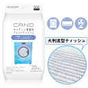エレコム キッチン・家電クリーナー“CAND”/洗濯機・エアコン用/ティッシュ HA-WCWA20