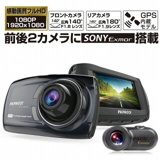 前後2カメラにSONYExmorセンサー搭載フルHD高画質オールインワン・ドライブレコーダーGoSafeS36GS1GSS