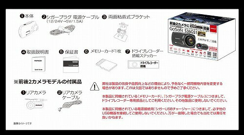 前後2カメラにSONYExmorセンサー搭載フルHD高画質オールインワン・ドライブレコーダーGoSafeS36GS1GSS