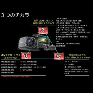 前後2カメラにSONYExmorセンサー搭載フルHD高画質オールインワン・ドライブレコーダーGoSafeS36GS1GSS