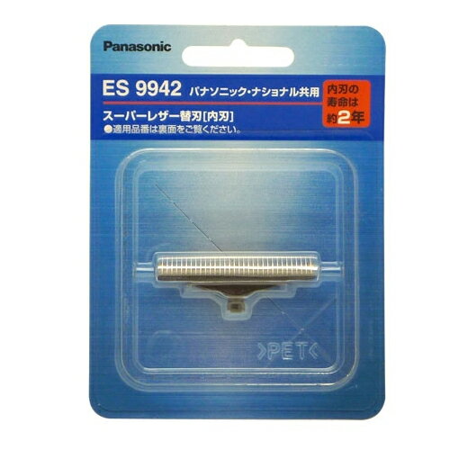 【最大250円OFF！～5/16 2時】 【P2倍】 パナソニック Panasonic シェーバー替え刃 ES9942