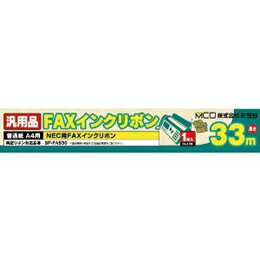 MCO NEC SP-FA530対応汎用インクリボン 1本 FXS533N-1 MCO NEC SP-FA530対応汎用インクリボン 1本 FXS533N-1