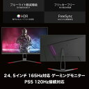 【GWも発送★500円OFFクーポン配布中！～5/6 23:59】 【P2倍】 液晶モニター ディスプレイ JAPANNEXT ジャパンネクスト 24.5型 ゲーミング 液晶 ディスプレイ フルHD (1920x1080) 3年保証 MPRT 1ms 165Hz DisplayPort1.2 HDMI1.4 搭載 JN-IPS245FHDR165 3