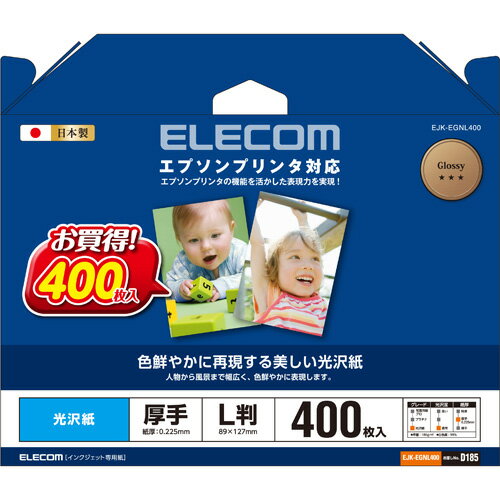 【P2倍】 エレコム エプソンプリンタ対応光沢紙 EJK-EGNL400