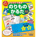 【最大2,000円OFFクーポン！2/9 0時〜2/11 24時】 【P2倍】ひとりでできるみんなでできるのりものかるた