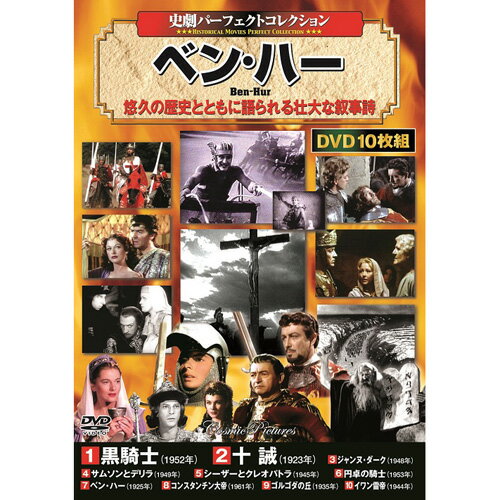 10枚組DVD-BOX黒騎士/十 誡/ジャンヌ・ダーク/サムソンとデリラ/シーザーとクレオパトラ/円卓の騎士/ベン・ハー/コンスタンチン大帝/ゴルゴダの丘/イワン雷帝●BOXケース+シュリンク包装 ●重量 350g　 ●パッケージサイズ W135×H189×D34mm　