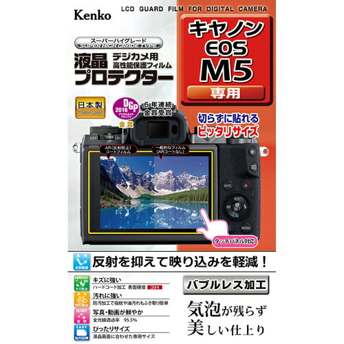 【P2倍】ケンコー トキナー 液晶プロテクタ- キヤノン EOS M5用 KEN78064