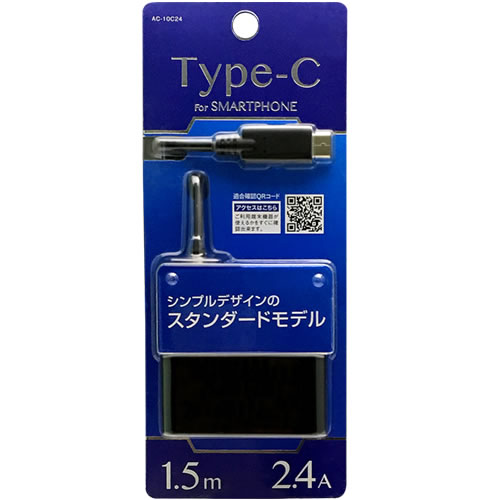 USB Type-C タイプC AC充電器 1.5m 2.4A 海外対応モデル 180度回転プラグ AC-10C24