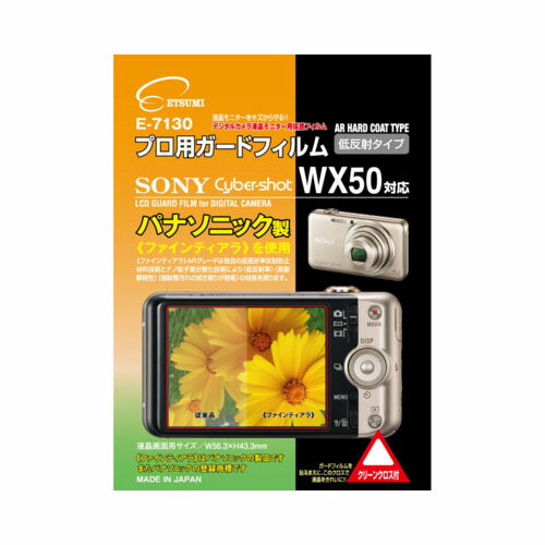 Consumable Goods, Various Parts - エツミ　プロ用ガードフィルム　ソニー WX50 対応　E-7130 母の日 ギフト 2026 贈り物 プレゼント 母 父 父の日 ペアギフト
