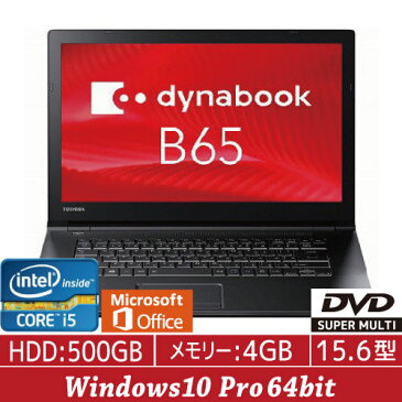 新品 dynabook B65/J：Core i5-7200U、4GB、500GB HDD、15.6型HD、SMulti、WLAN＋BT、テンキーあり、Win10 Pro 64 bit、Office HOME&BUSINESS 東芝 ダイナブック PB65JEB11R7QD21 送料無料(一部地域除く)