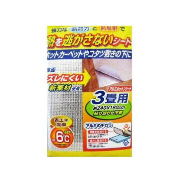 アルミホットンシート 3畳用 梶原産業 SS-795ホットンシート