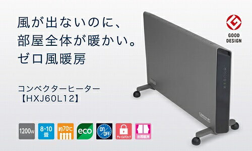 デロンギ『コンベクターヒーター(HXJ60L12)』