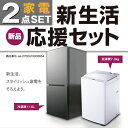 【最大2,000円OFF！4/24 20時～4/25 24時】 ＼【※3月限定※】5％OFFクーポン！／ 新生活　一人暮らしスタイリッシュ 家電セット 冷蔵庫 洗濯機 2点セット ツインバード 2ドア冷蔵庫 ミラーガラス×マットブラック 121L 全自動洗濯機 洗濯7.0kg ホワイト 設置料金別途 2