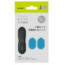 マクセル maxell フィットネス 交換用ゲルパッド MXES-200GEL1P