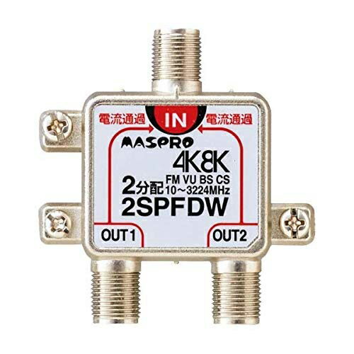 マスプロ電工 MASPRO SC2SPFDW-P 4K対応全電通2分配器