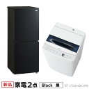 一人暮らし 新生活家電セット 新品 冷蔵庫 洗濯機 2点セッ...