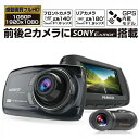 【GWも発送★500円OFFクーポン配布中！～5/6 23:59】 【P2倍】 ドライブレコーダー 前後 一体 2カメラ SONY Exmor センサー搭載 フルHD 高画質 オールインワン あおり運転対策 常時録画 衝撃録画 ドラレコ GoSafe S36GS1 GSS