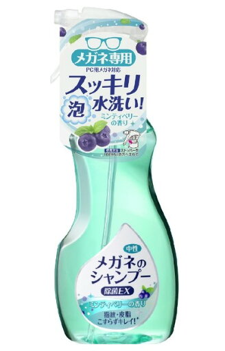 メガネのシャンプー 除菌EXミンティベリー200ml 一流メーカ メガネのシャンプー 除菌EXミンティベリー200ml 一流メーカ