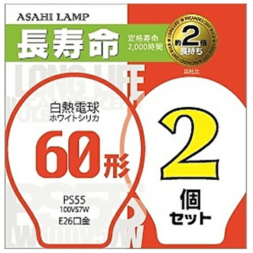 【最大250円OFF！～5/16 2時】 【P2倍】旭光電機 ASAHI LAMP LW100V57W/55LL2P 電球