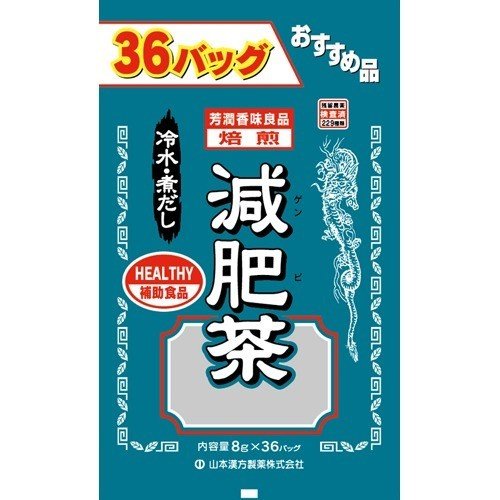 【P2倍】山本漢方製薬 お徳用減肥茶8g×36包