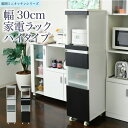 キッチンキッチンラック 隙間収納 幅30 すきま収納 食器棚 スリム モダン 収納 すき間収納 収納 ラック すき間 隙間 スリム ラック おしゃれ 30cm ...