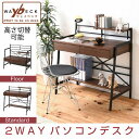2WAYパソコンデスク 90 幅 高さ調整 書斎机 ワークデスク 棚付き 組み換えデスク 薄型デスク ローデスク