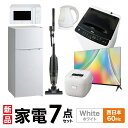 ＼【※3月限定※】5％OFFクーポン！／ 新生活一人暮らし 家電セット 冷蔵庫 洗濯機 電子レンジ  ...