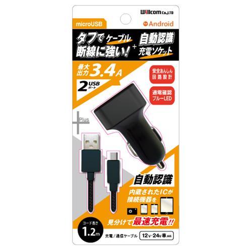 【500円OFFクーポン有】 ウィルコム willcom USB充電ソケット2口 (3.4A)＋microUSB充電ケーブル 1.2m 12V/24V車対応 DU34-TL100B