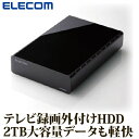 テレビ録画向け 外付けHDD タテ置き ヨコ置き 大容量 2TB 動画 写真 年末特番 録画 長時間 各社 メーカー 対応 静音設計 エレコム ELD-FTV020UBK