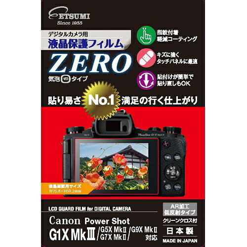 貼り易さNo1、満足の行く仕上がり。貼り易さNo1、満足の行く仕上がり。 エアーレス : 特殊吸着層により小さな気泡であれば、時間の経過と共に気泡がゼロになります。 貼り易さ : 保護フィルムより一回り大きい薄利シート。 6箇所の切れ込みのうち、どこからでも剥がして剥離シートをカットできます。 一部分を剥がして仮留めができるので、貼り込み時の位置決めが容易になりました。 キズに強くタッチパネルに最適。 貼付けが簡単で貼り直しもOK。 信頼の日本製。Canon G1XMk/G5XMk/G7XMk/G9XMk対応 液晶画面用フィルムサイズ : 75.8(W)×50.2(H)mm フィルム素材 : PET+シリコン膜 接着面 : シリコン膜(自己吸着) AR加工低反射タイプ 指紋付着軽減コーティング 初期不良対応 生産国 : 日本